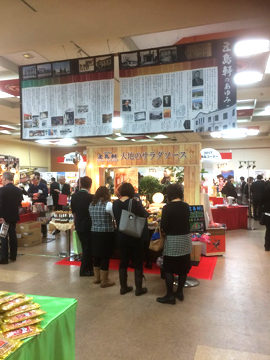 「株式会社不二屋本店　第３３回名産品総合見本市」